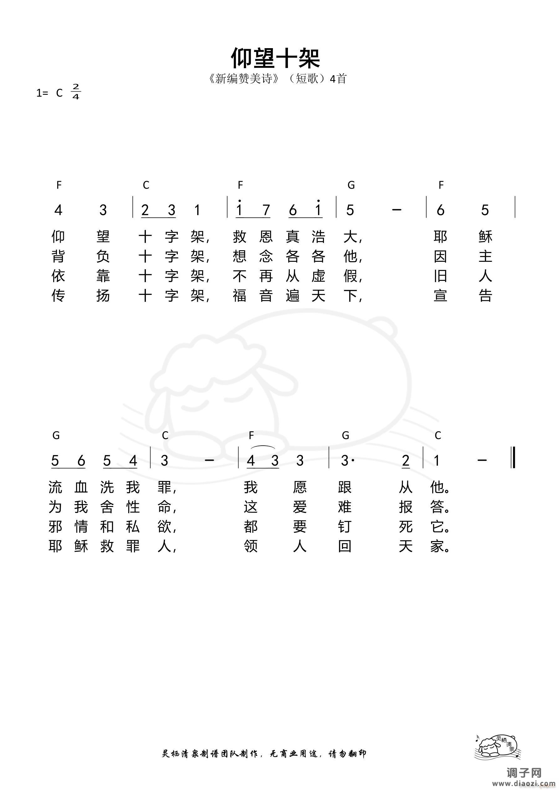 仰望十架（短歌04）