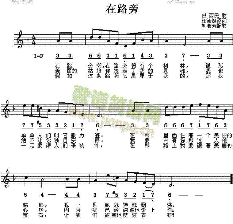 在路旁(巴西民歌)