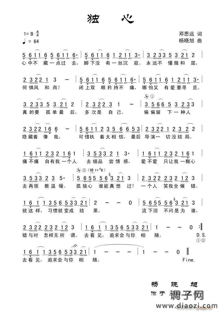 独心（田宇词 杨晓旭曲）