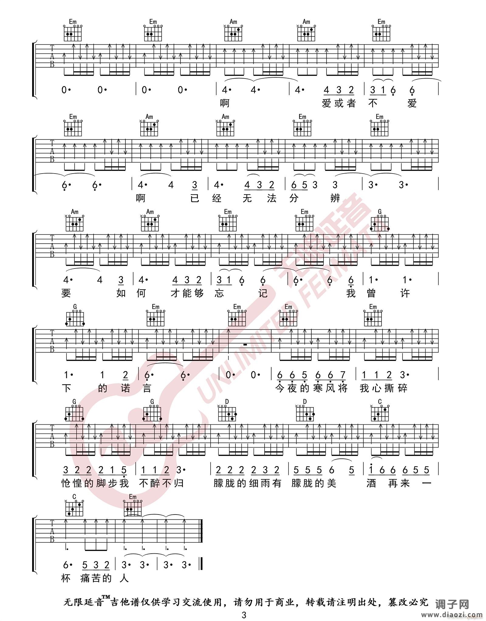 痛哭的人 （ G调指法原版编配）
