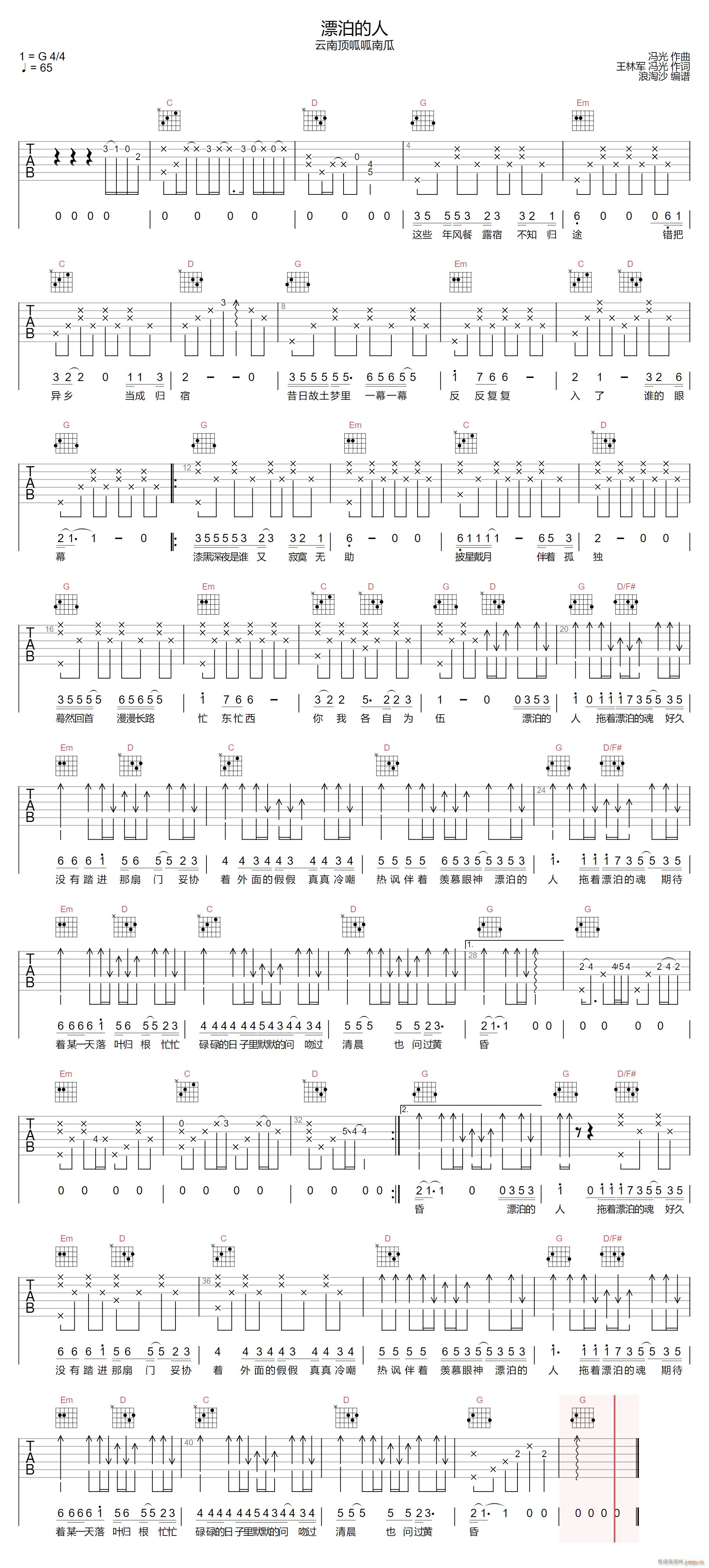 漂泊的人 （ G调原版）