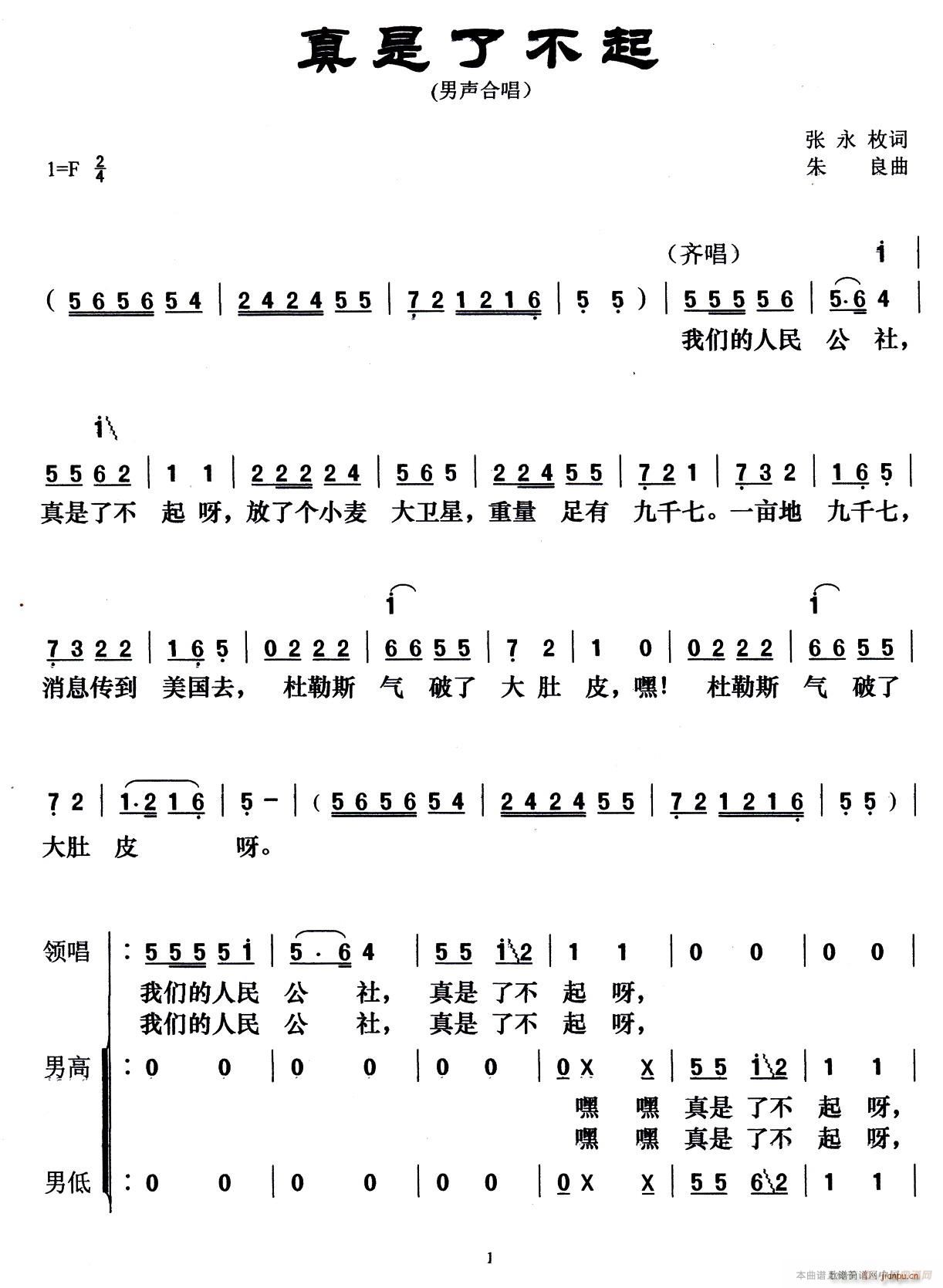 真是了不起（男声合唱）