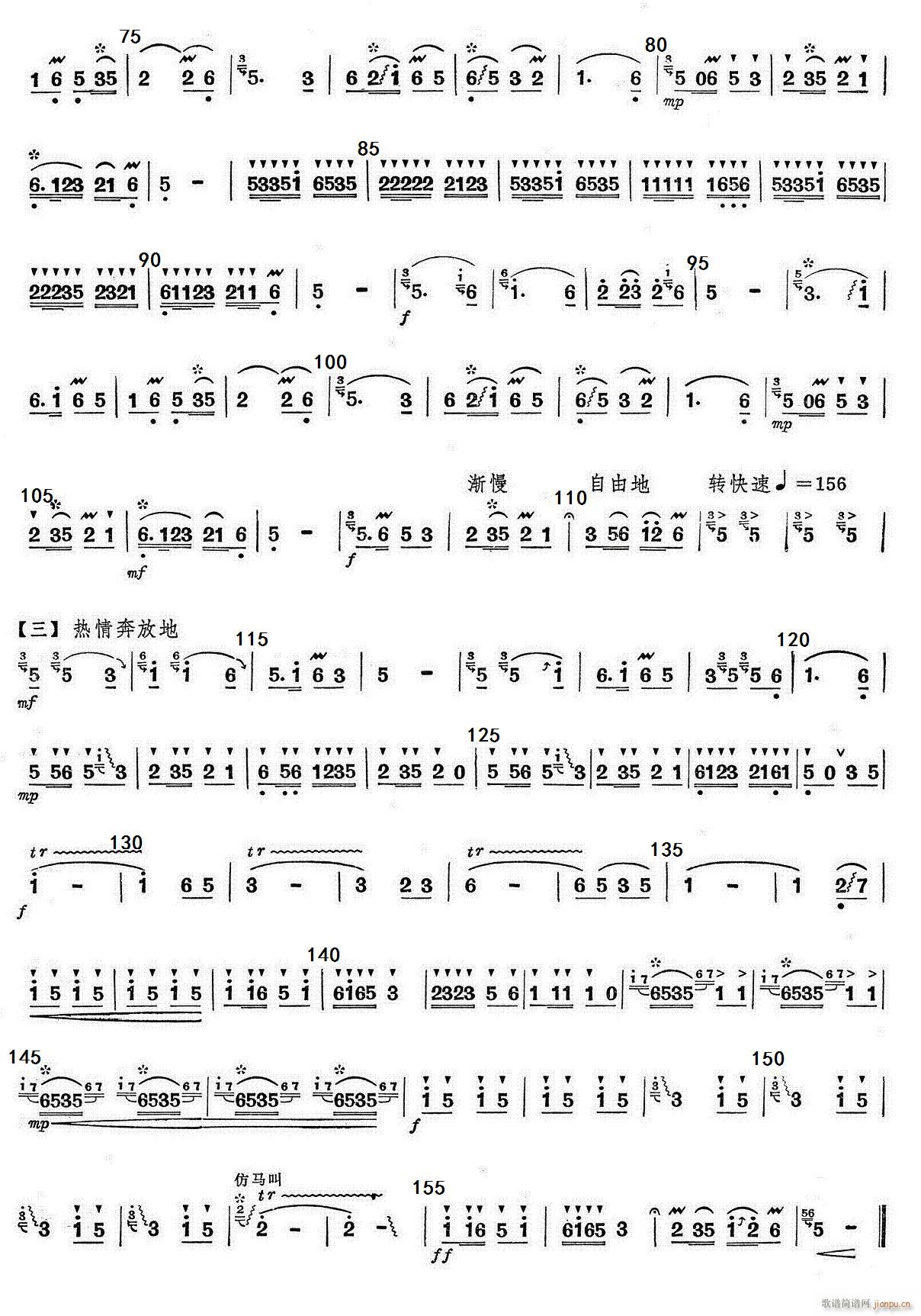 扬鞭催马运粮忙(竹笛分谱)2