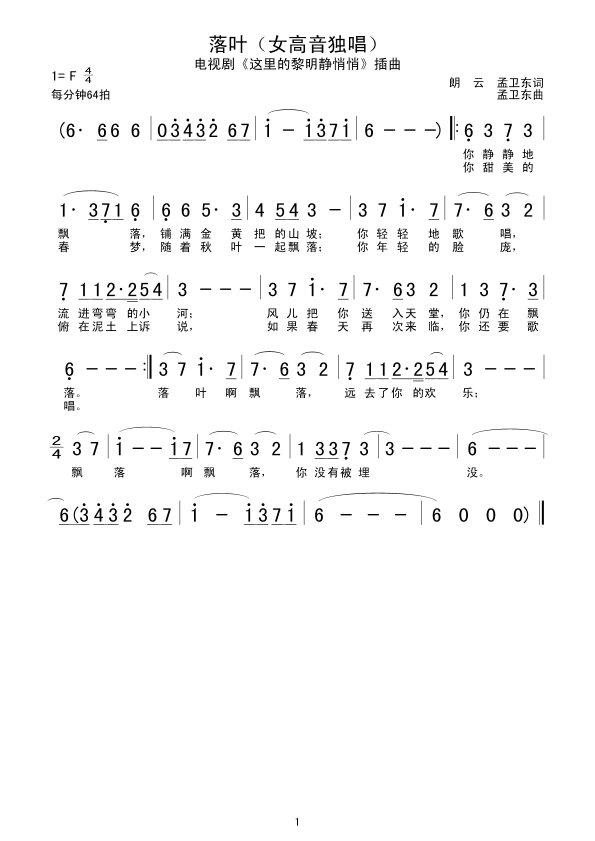 落叶（女高音独唱）