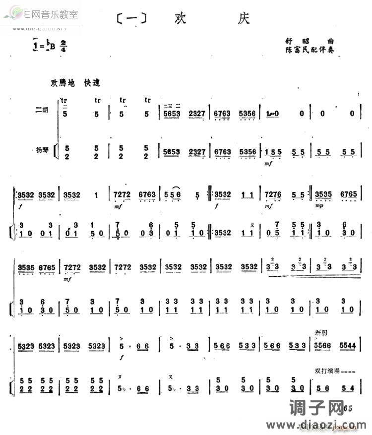 欢庆-二胡独奏曲（扬琴伴奏 ）