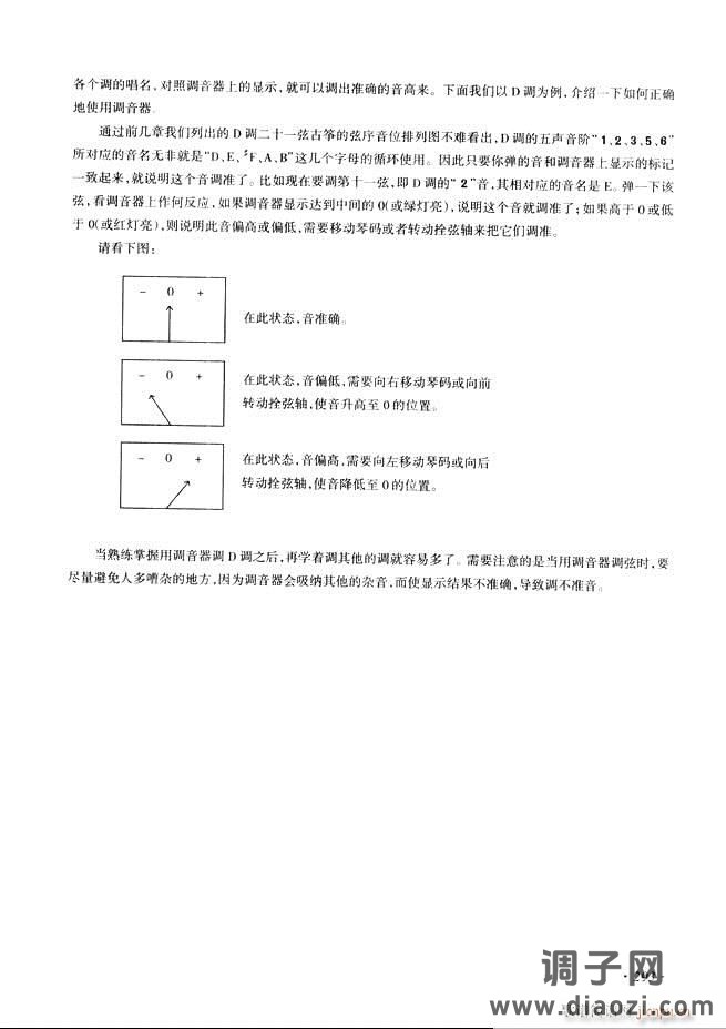 古筝基础教程三十三课目录241-29 6
