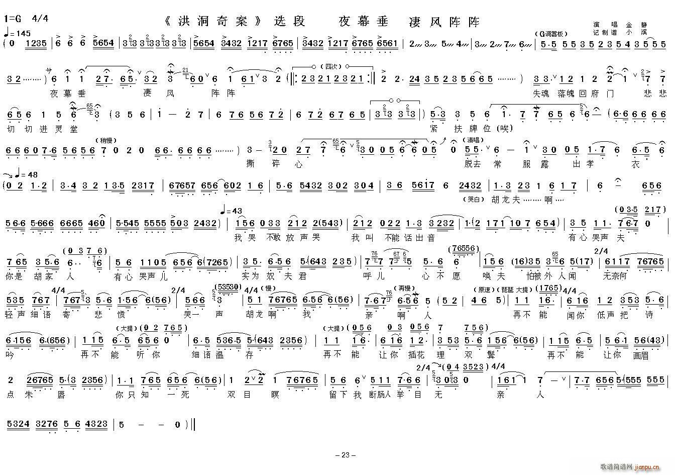 夜幕垂凄风阵阵（《洪洞奇案》选段）