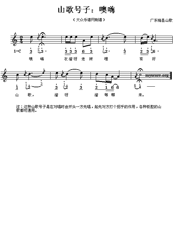 原生态民歌 梅县山歌号子:噢嗨