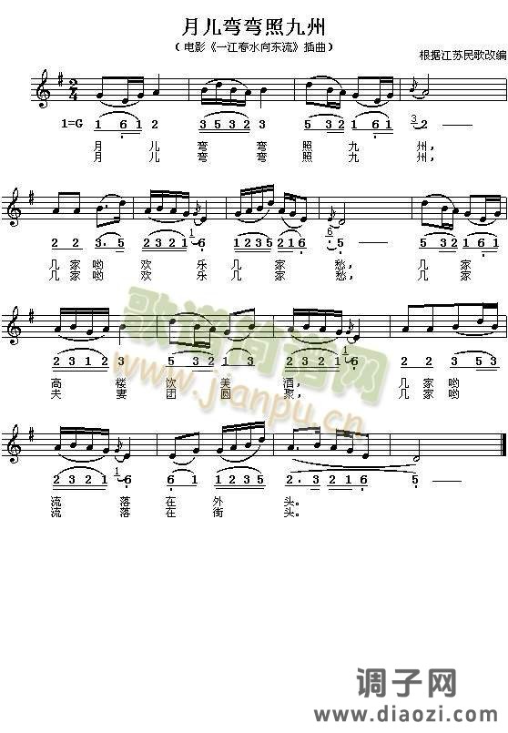 月儿弯弯照九洲