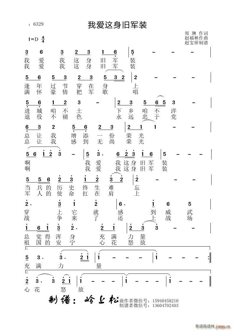 我爱这身旧军装