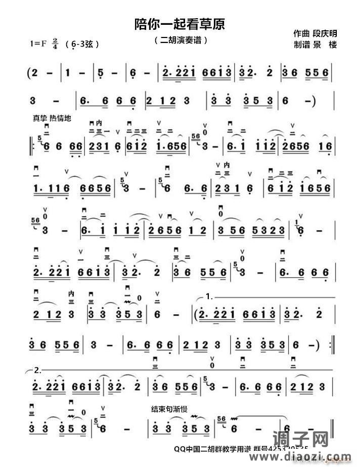陪你一起看草原（二胡演奏谱）