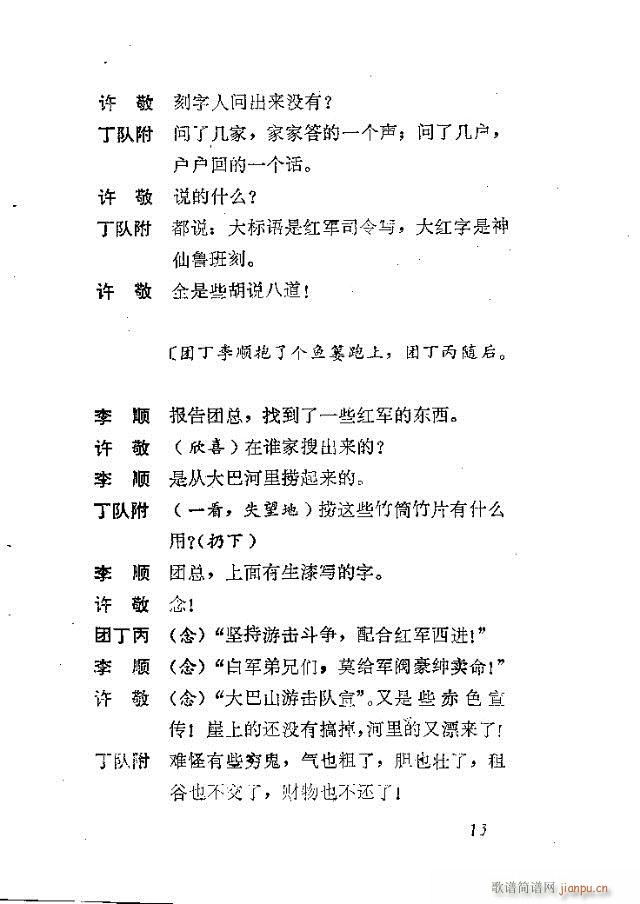 歌剧《红云崖》含前言1-30