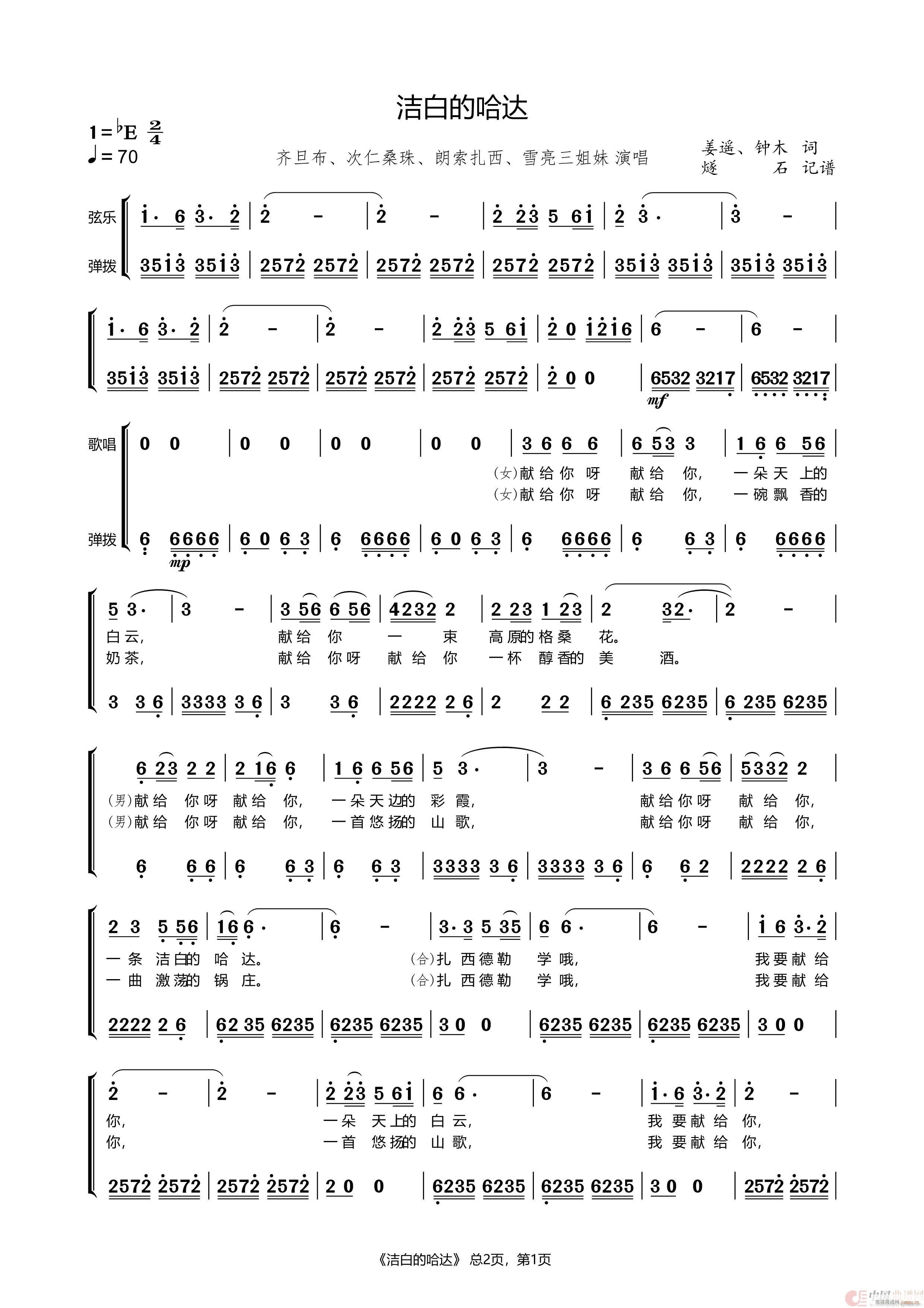 洁白的哈达- （伴奏）