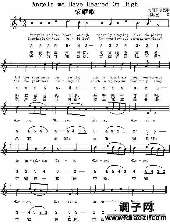 荣耀歌（法、中英文对照）