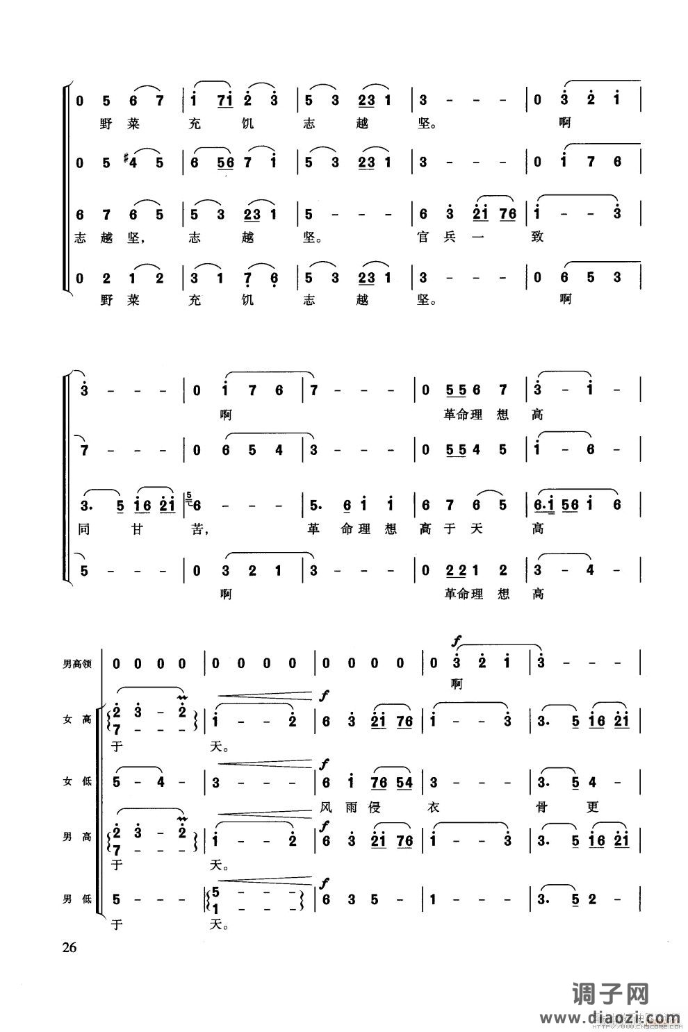 长征组歌(大合唱简)六、过雪山草地