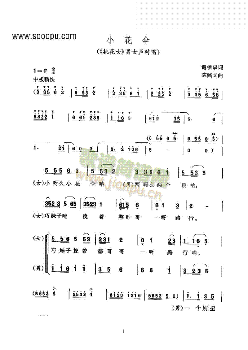 黄梅戏—小花伞—改编创作的新腔 其他类 戏曲谱