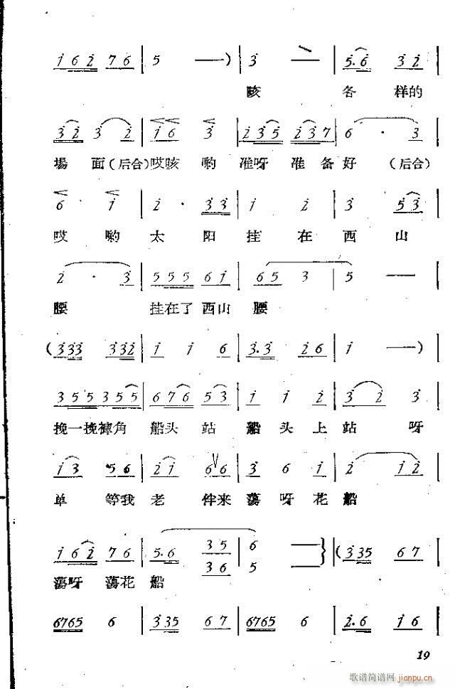 小歌剧《双游湖》等三个 含1-30