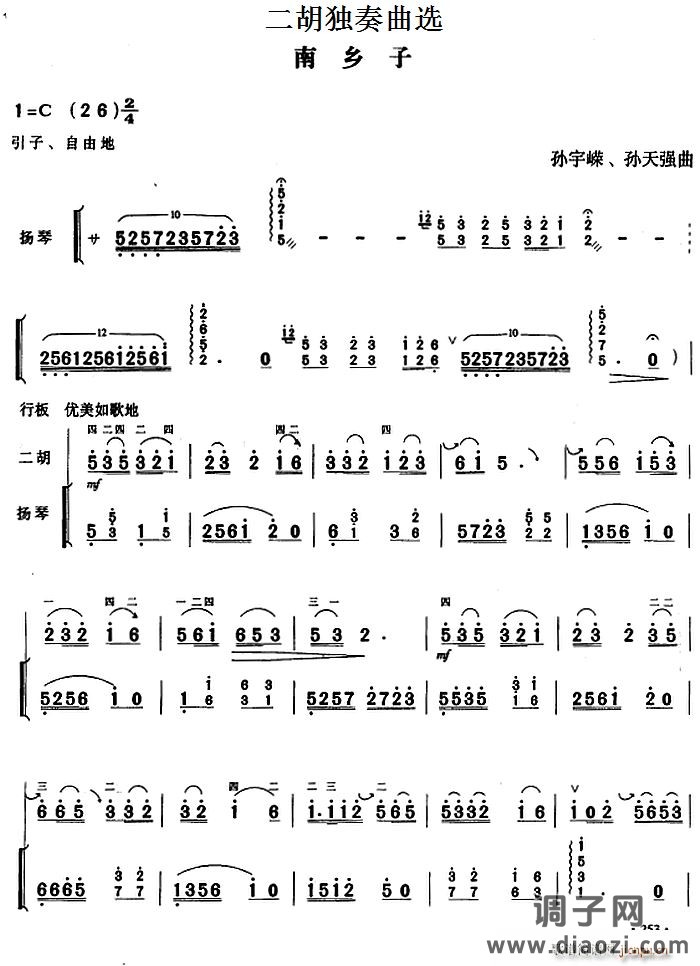 二胡独奏曲选 南乡子