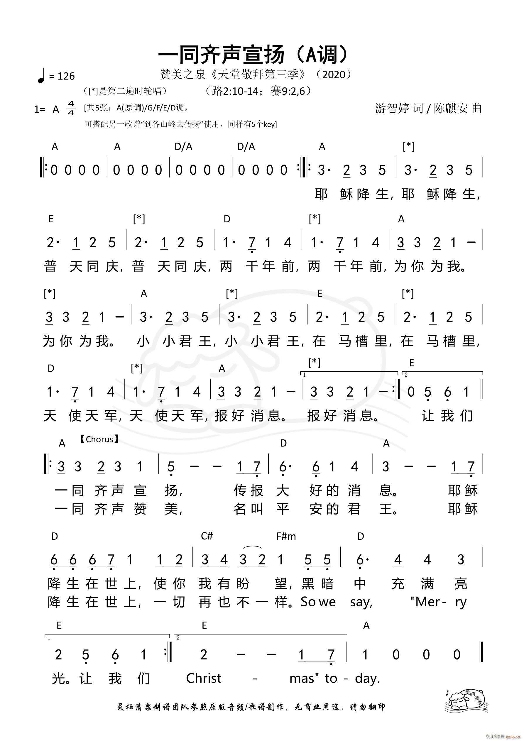 一同齐声宣扬（A调）