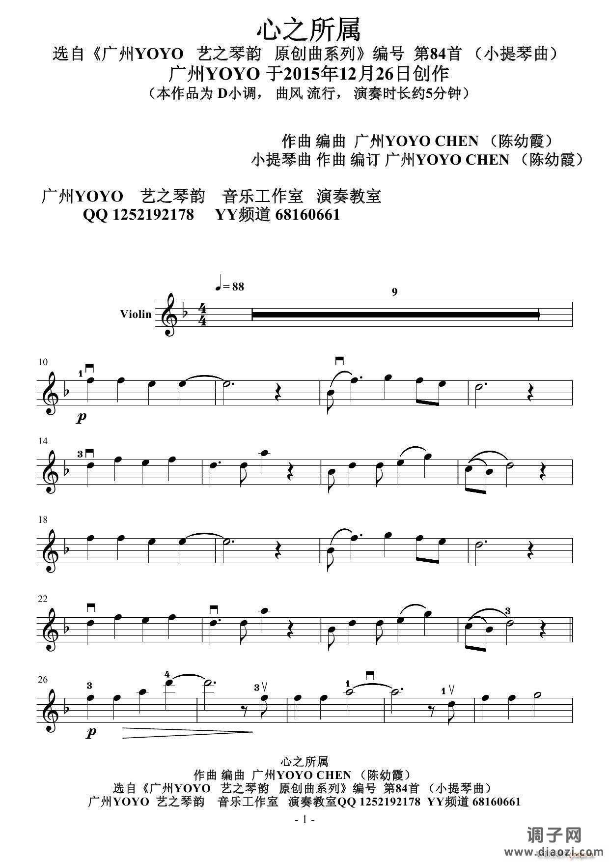 心之所属（ 作曲小提琴曲）（编号 84）