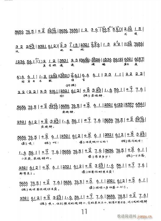 京剧 秦琼观阵-明月下（手抄本）