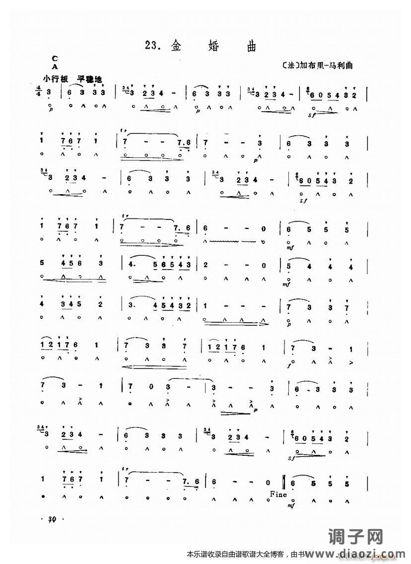 口琴金婚曲