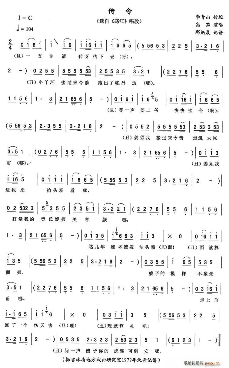 传令（《寒江》唱段）