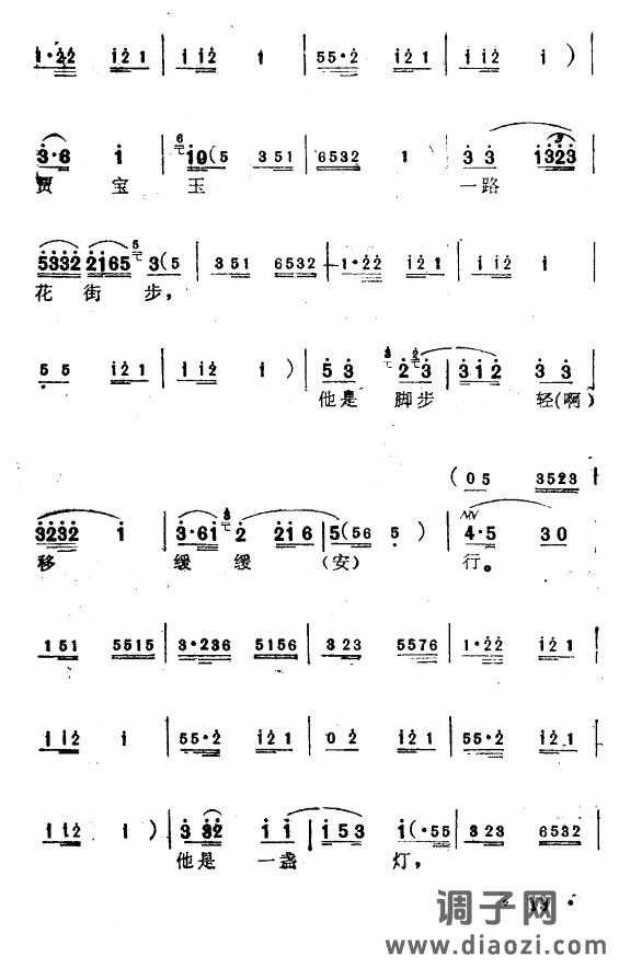 宝玉夜探（弹词开篇）3