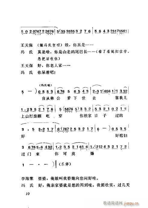 吕剧《闹房》前言1-20