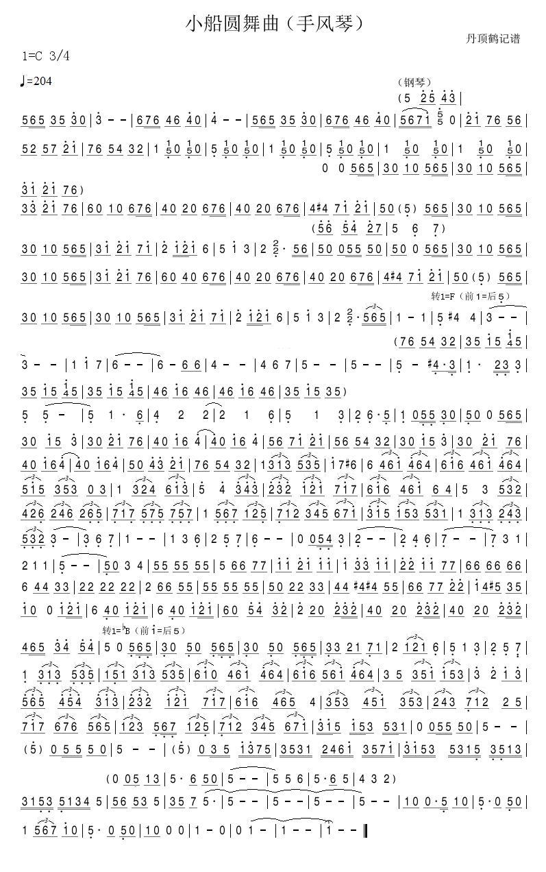 小船圆舞曲（手风琴）