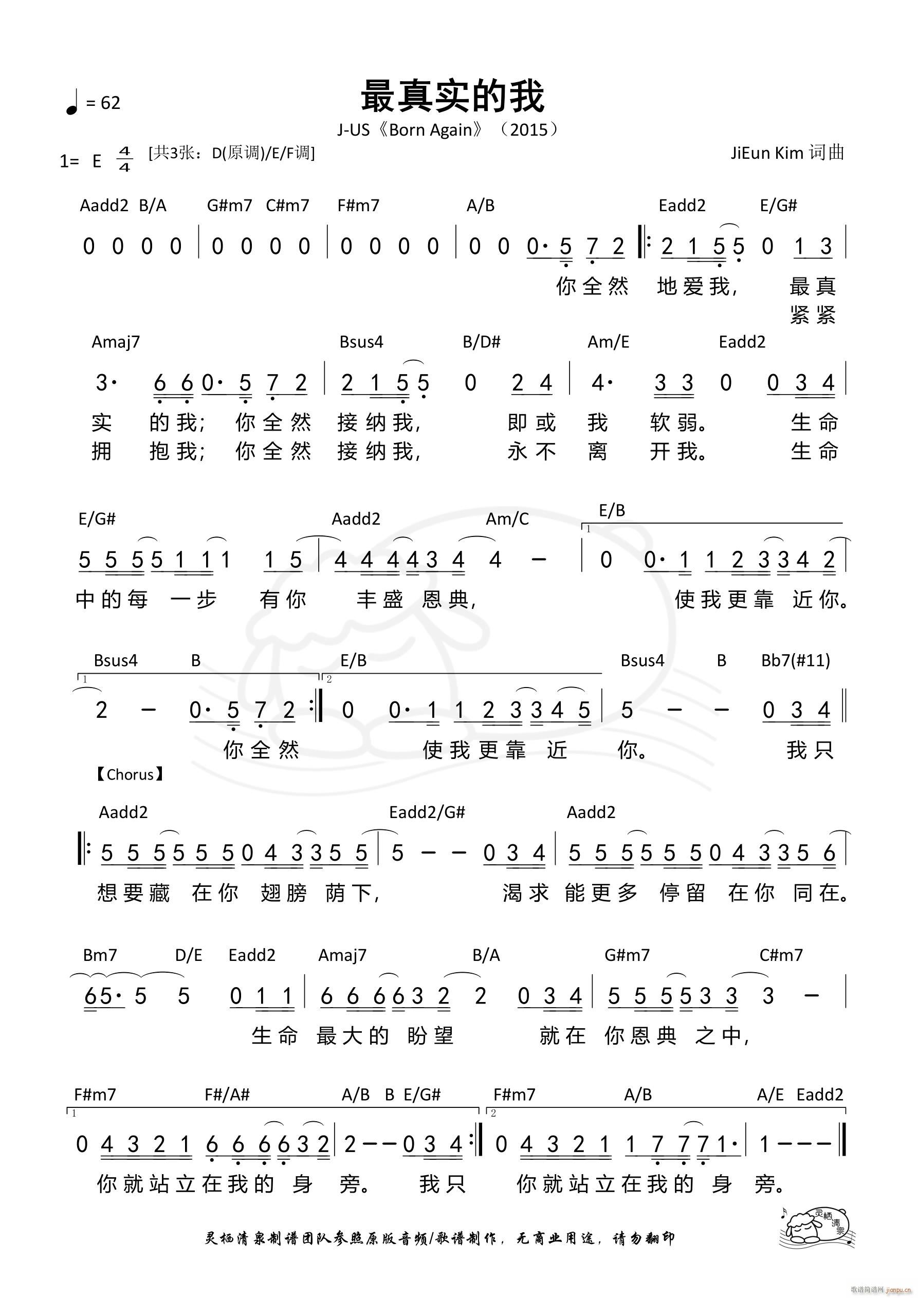 最真实的我（E调）（第1332首）