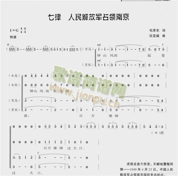 七律 人民解放军占领南京