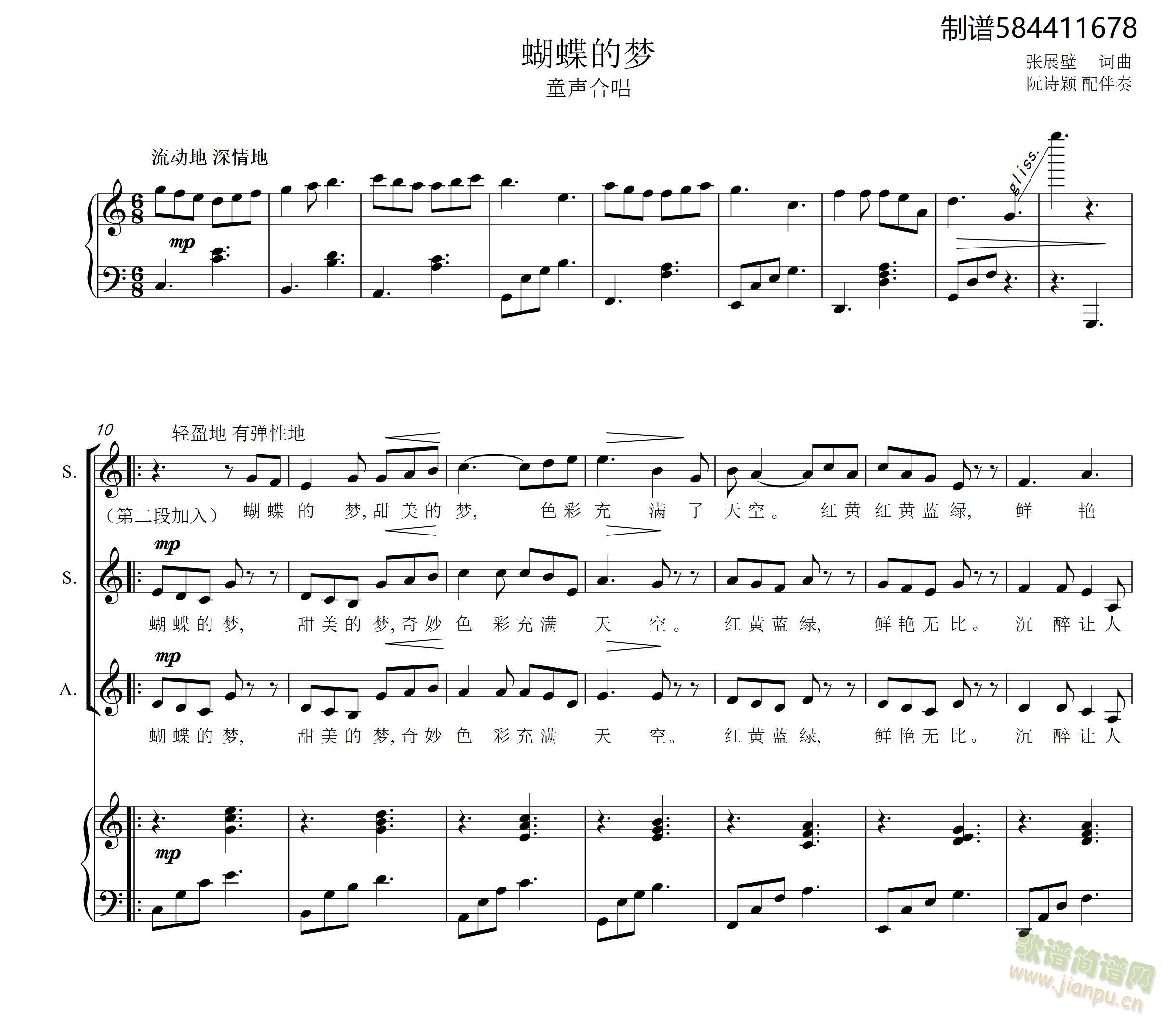 蝴蝶的梦童声三部合唱谱