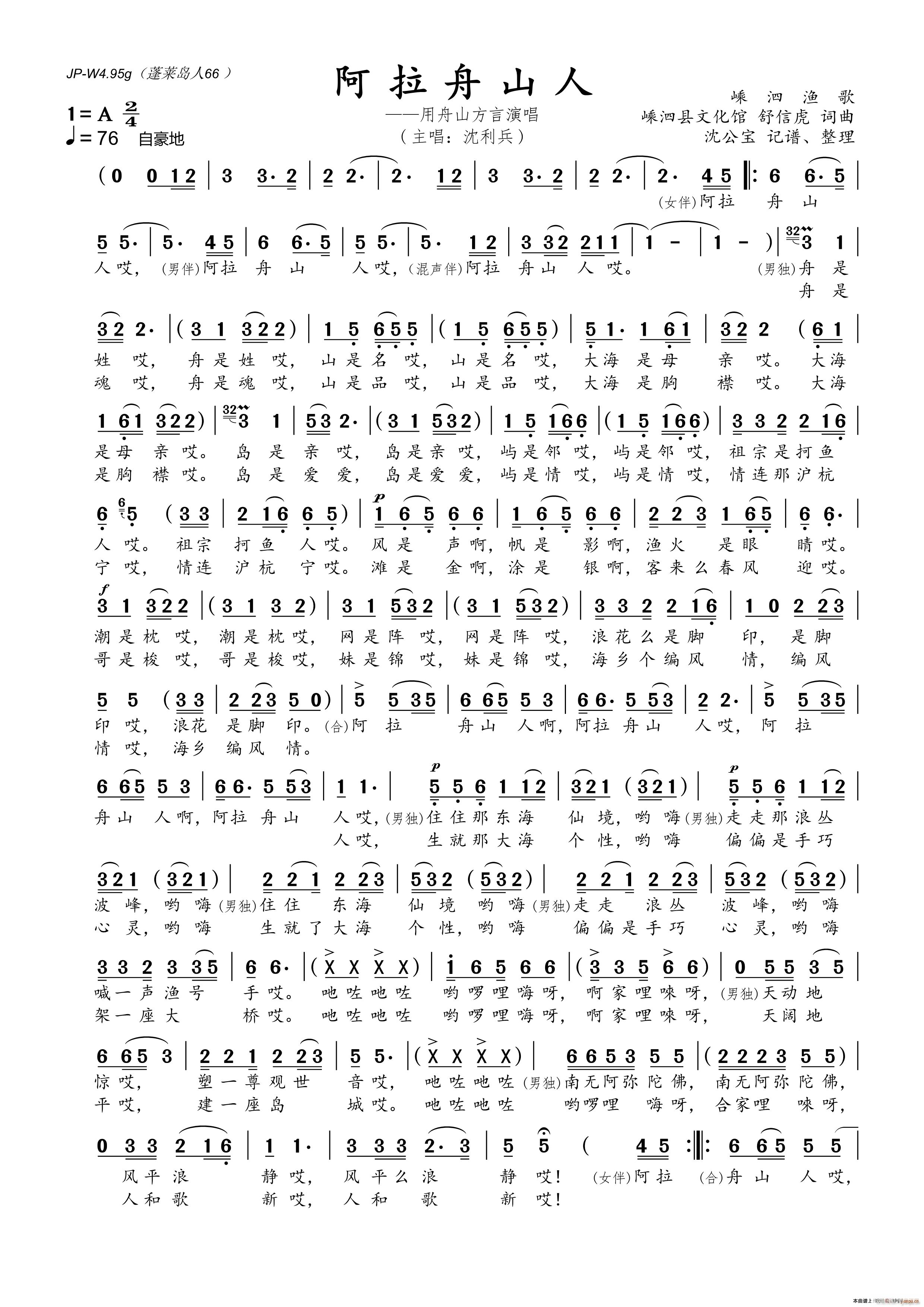 阿拉舟山人（合唱谱）