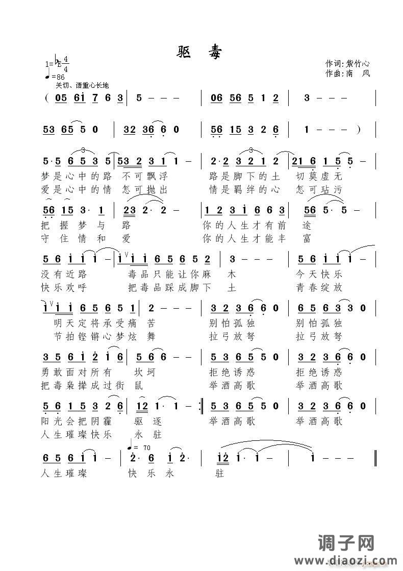 《驱毒》紫竹心词，南风曲，黄清林编