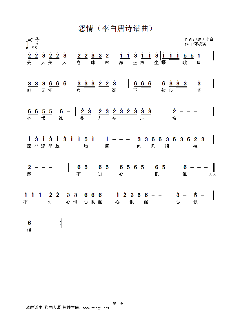 怨情（李白唐诗谱曲）