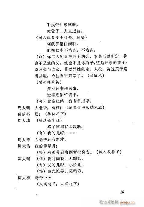 秦腔《三滴血》目录1-20