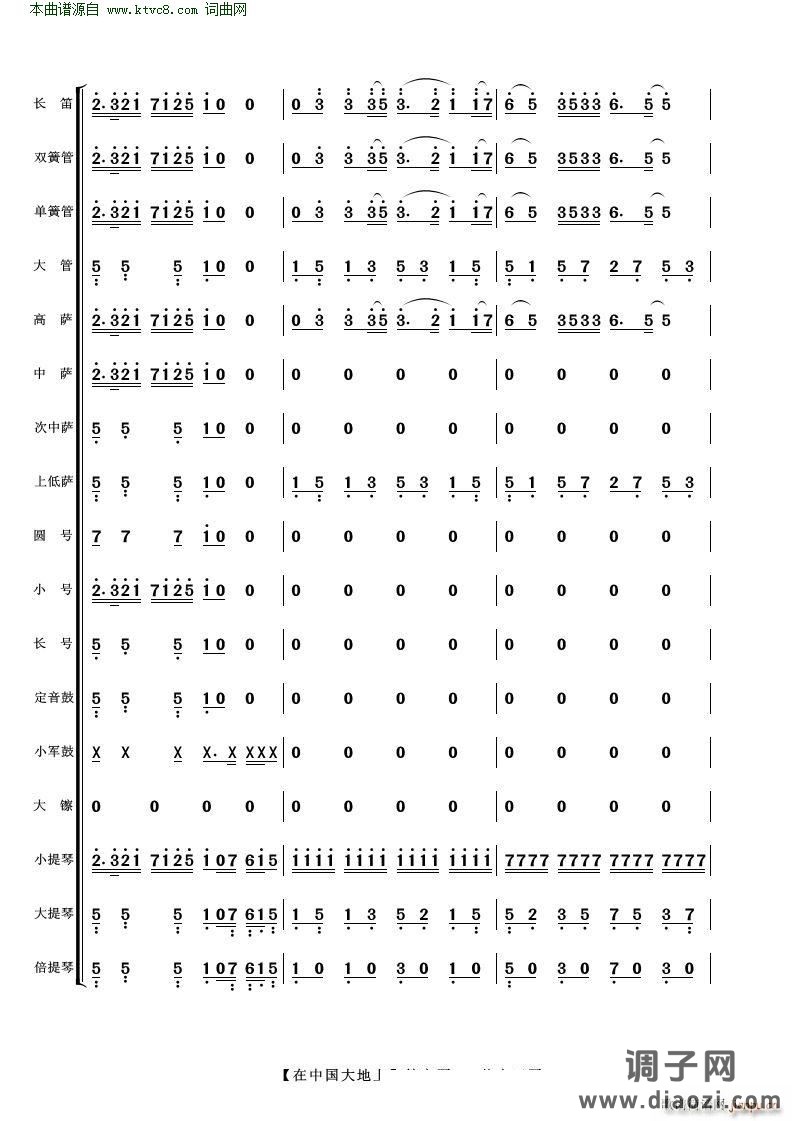 在中国大地上( 歌曲伴奏 )