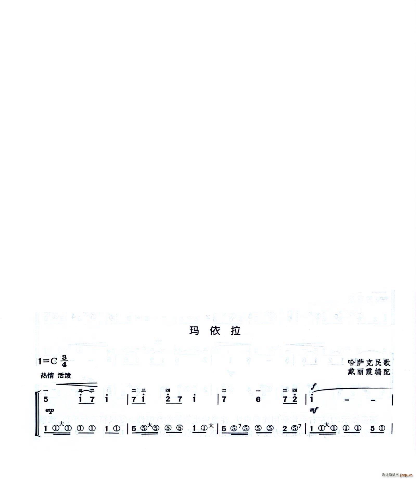 玛依拉（手风琴 ）