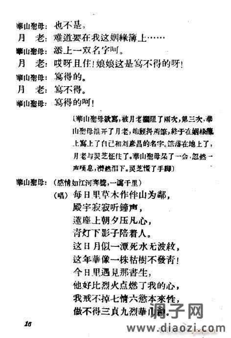 越剧《劈山救母》1-20