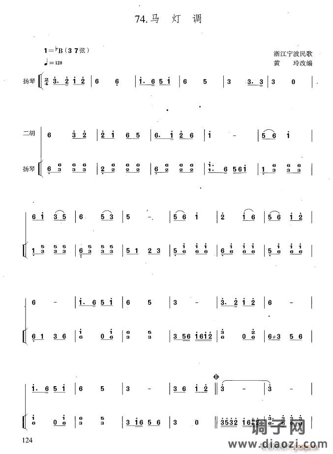 马灯调（扬琴伴奏谱）