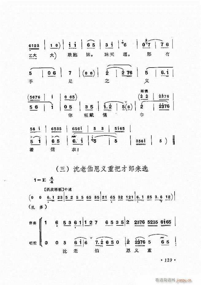 唱腔选集 （增订本）121-180
