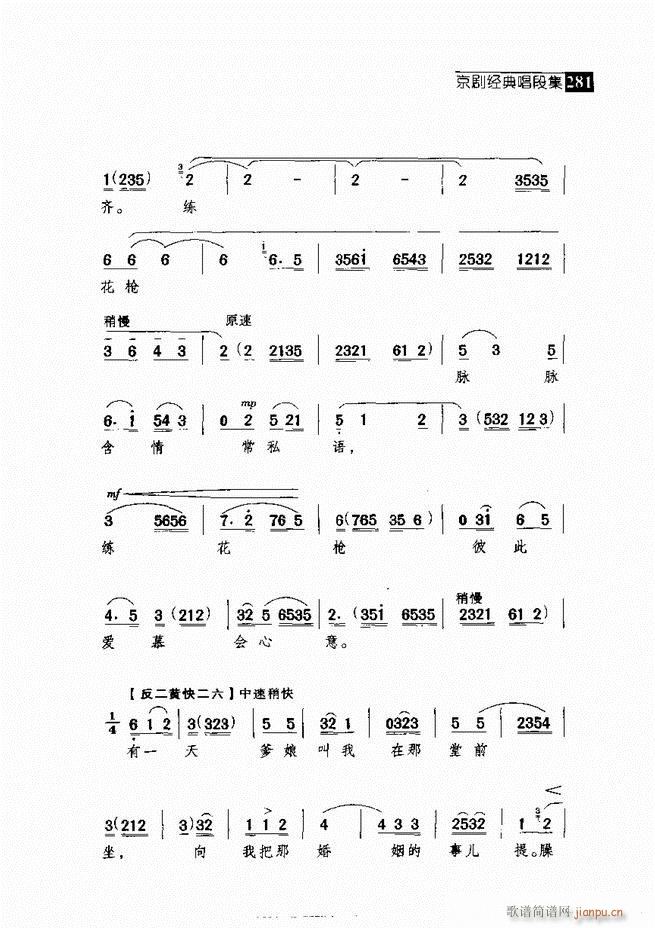 往事如歌 京剧经典唱段集 241-300