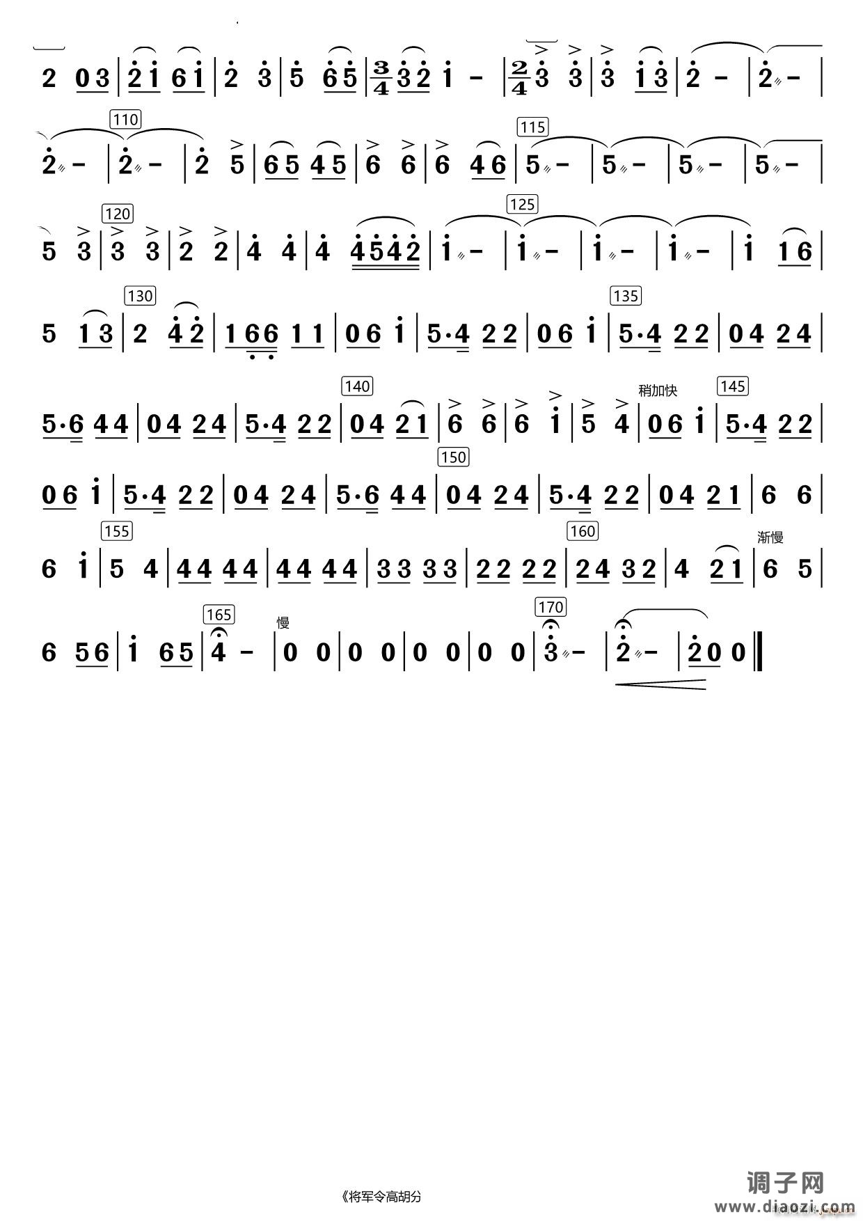 将军令高胡分谱