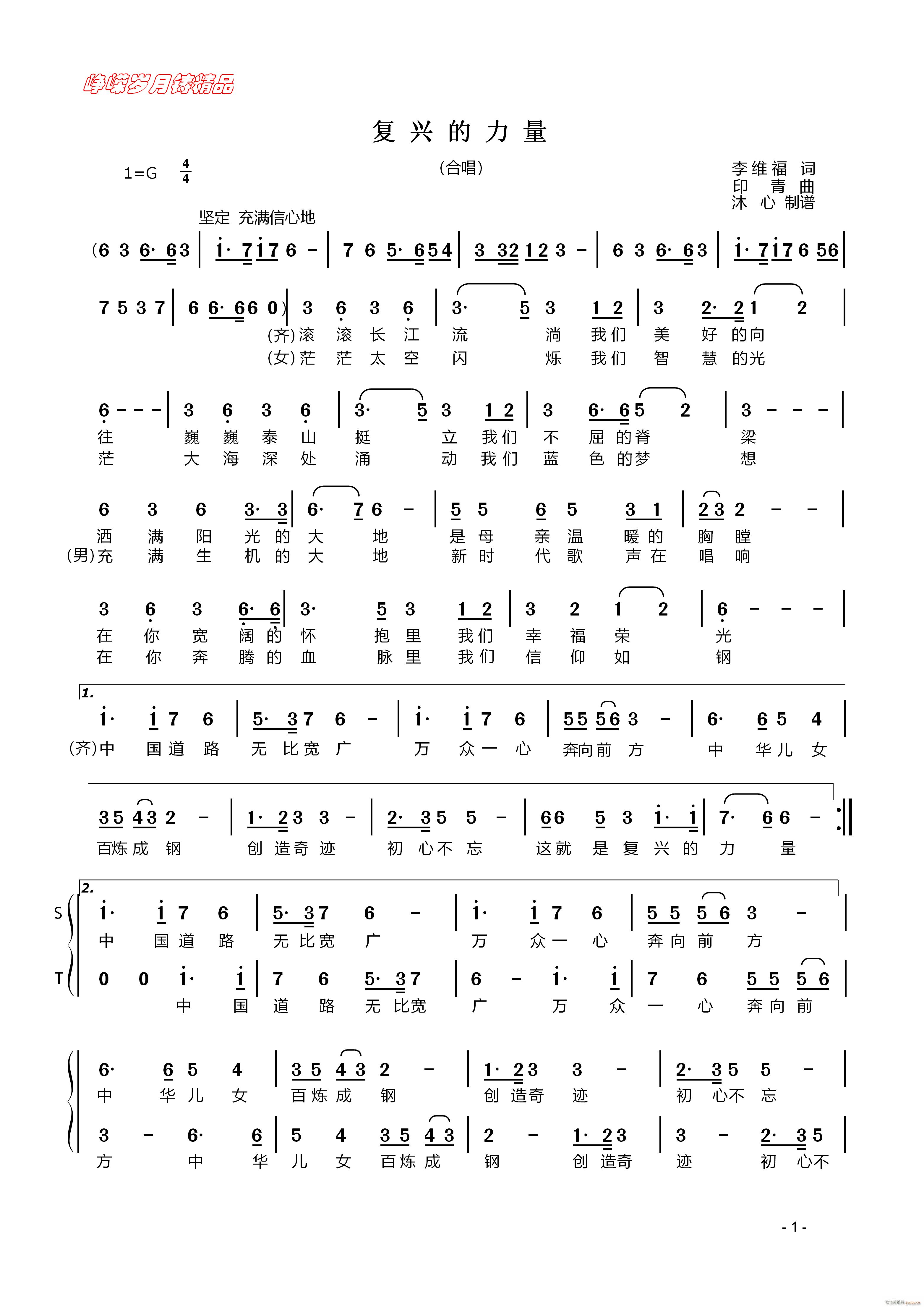 复兴的力量（一） 】百年精品】