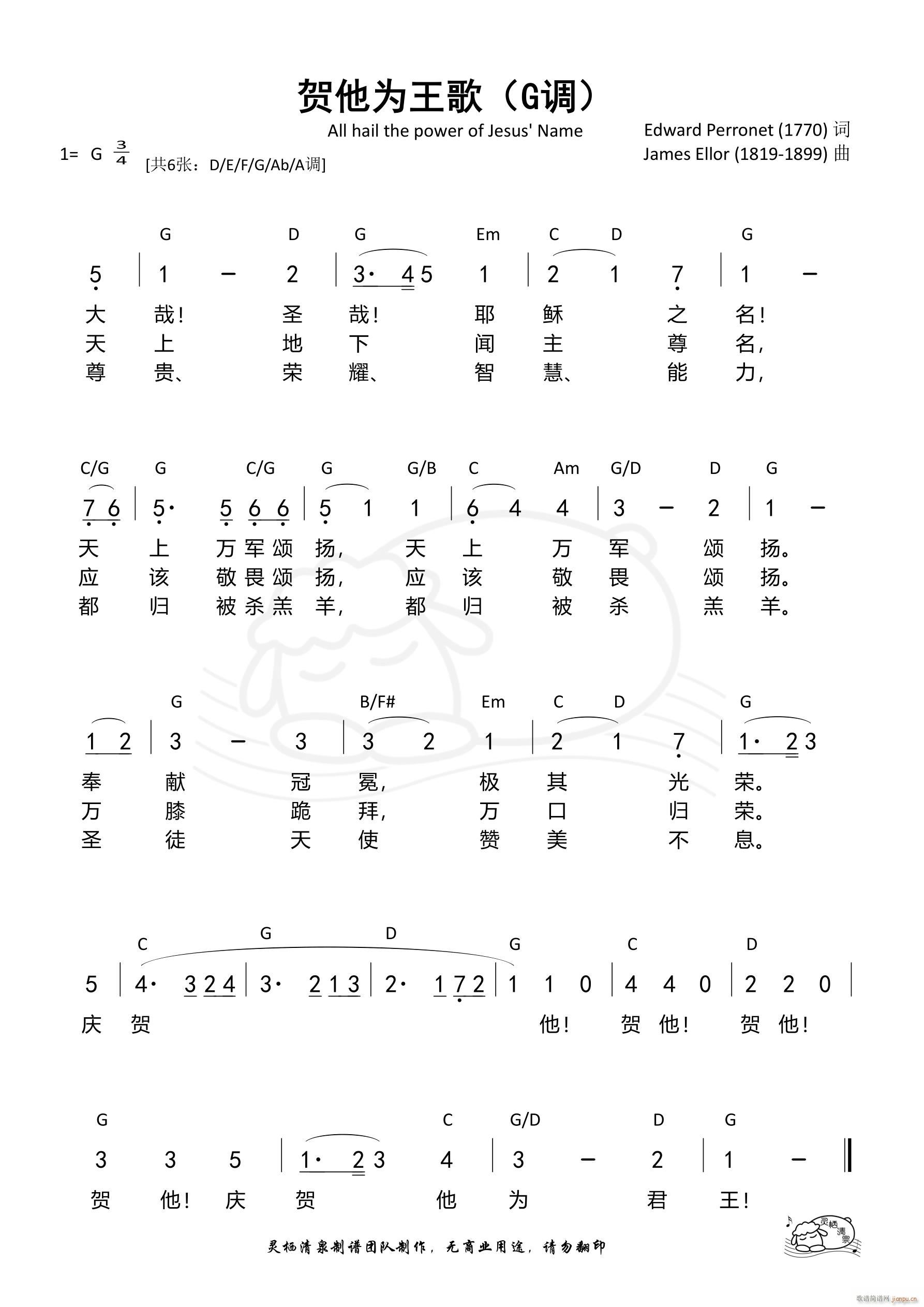 贺他为王歌（G调）