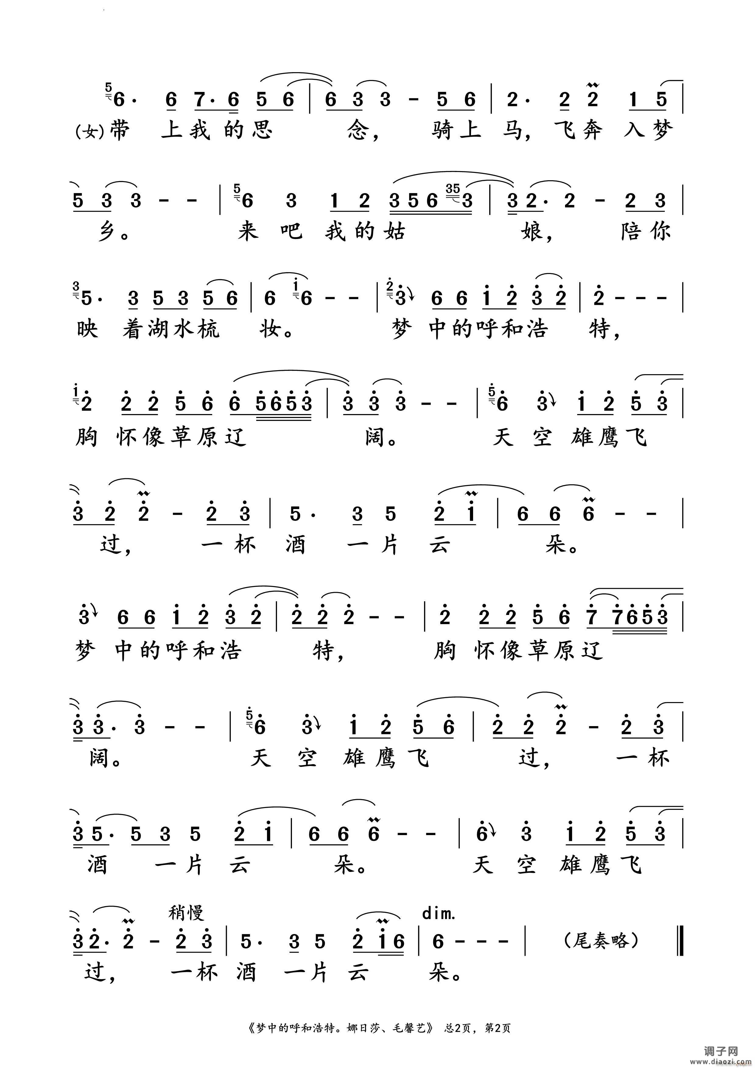 梦中的呼和浩特娜日莎、毛馨艺 演唱谱