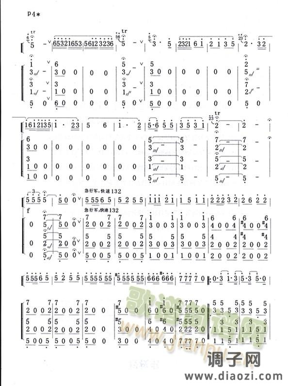 行军路上笛子独奏曲