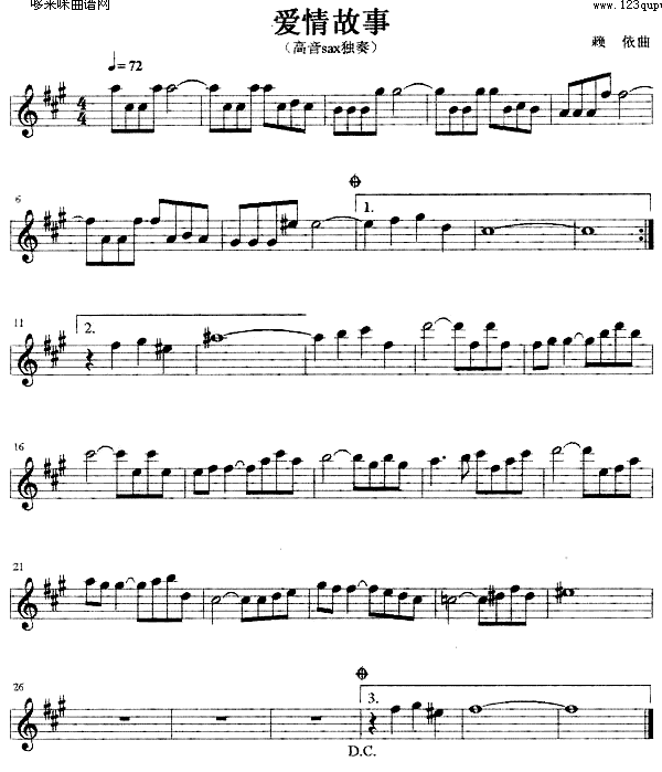 爱情故事 (萨克司谱)