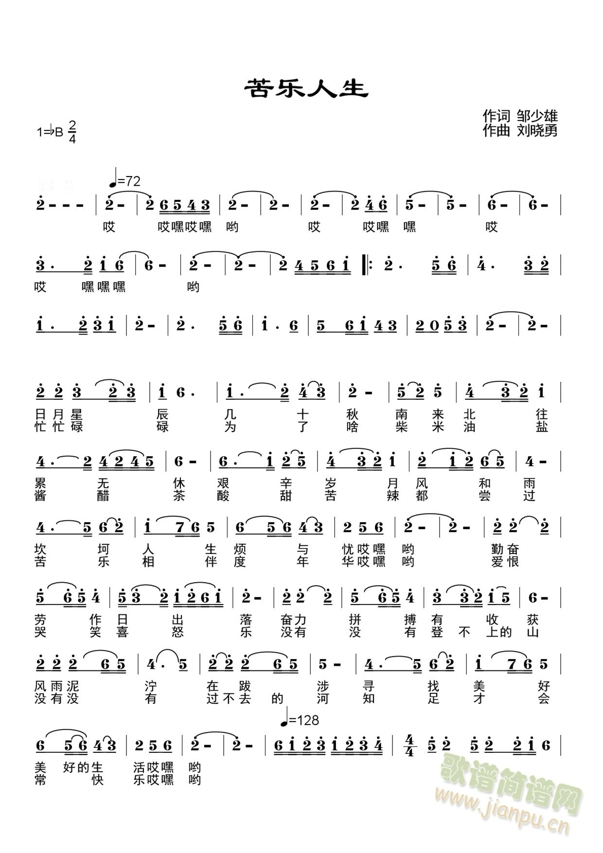 《苦乐人生》歌谱